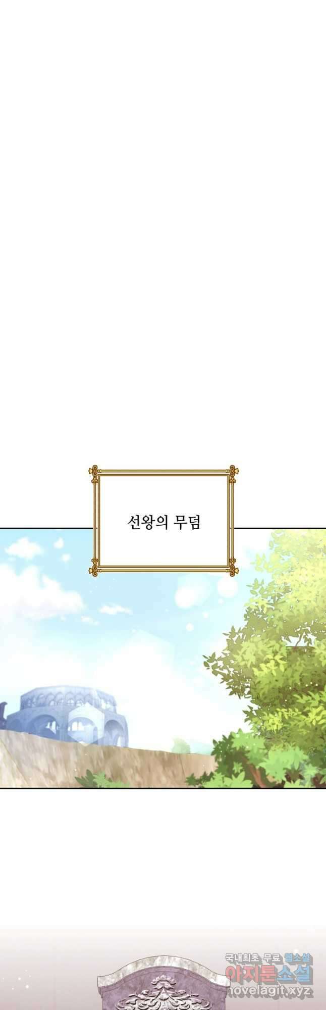 여왕님 안 돼요! 58화 8