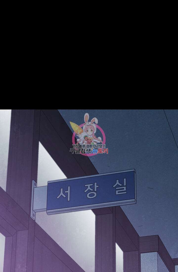 죽음을 먹는 사랑 54화 1