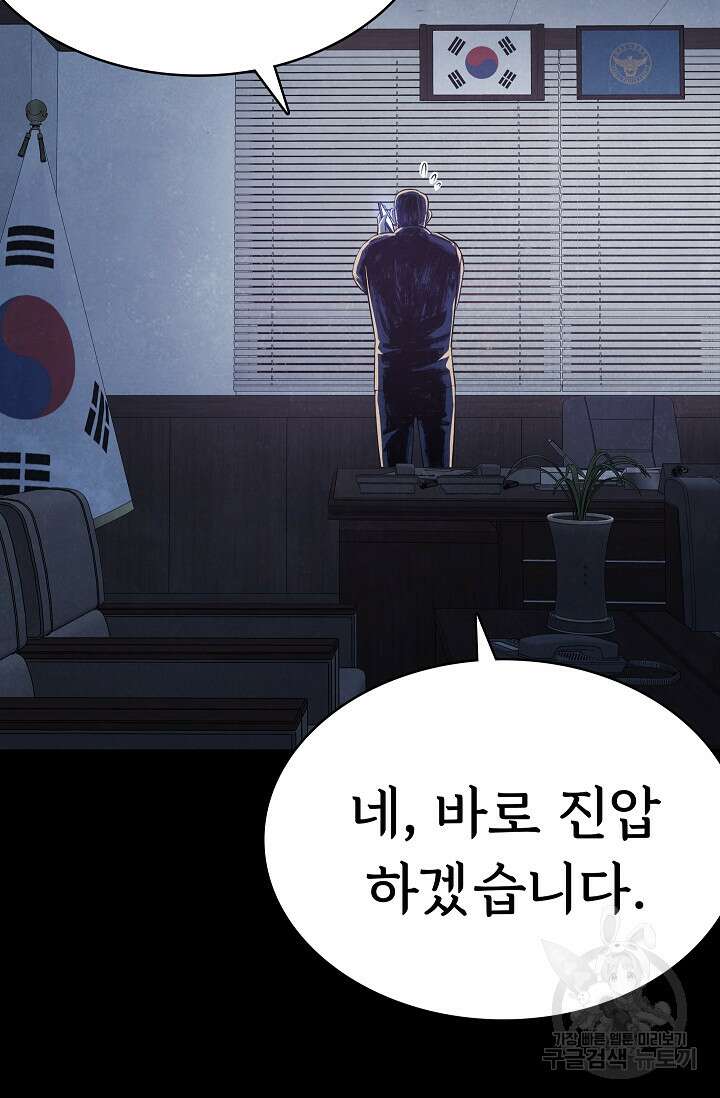 죽음을 먹는 사랑 54화 3
