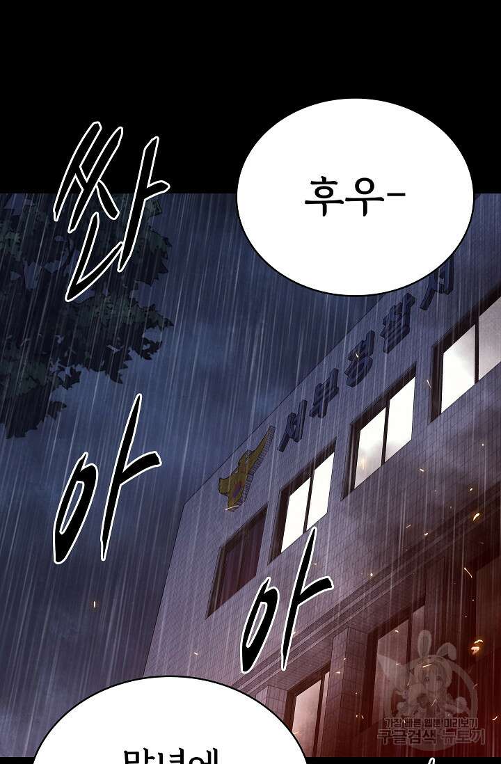 죽음을 먹는 사랑 54화 6