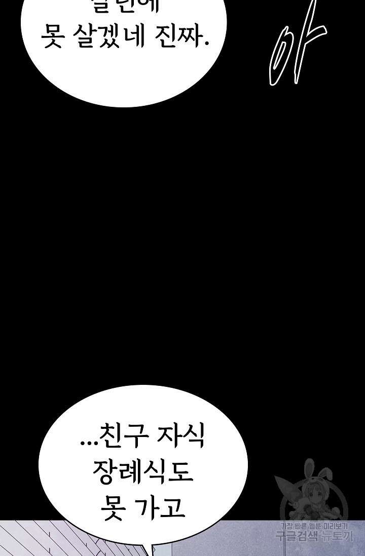 죽음을 먹는 사랑 54화 7