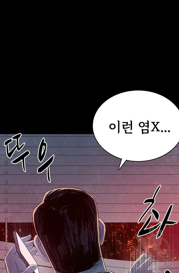 죽음을 먹는 사랑 54화 9