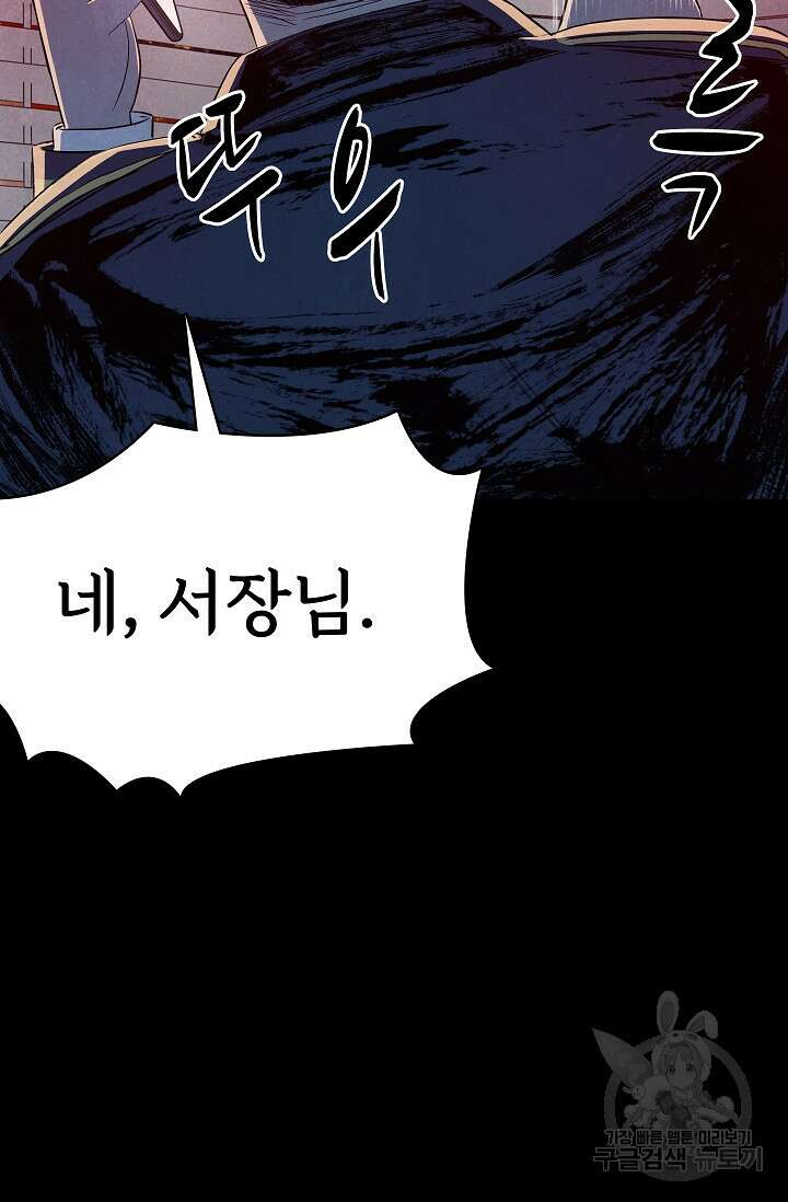 죽음을 먹는 사랑 54화 10