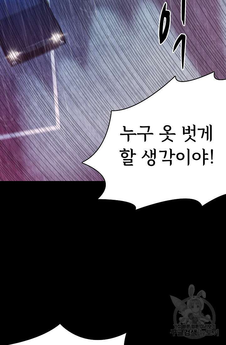 죽음을 먹는 사랑 54화 12