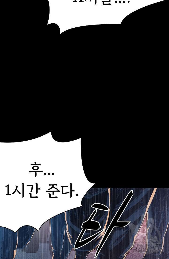 죽음을 먹는 사랑 54화 14