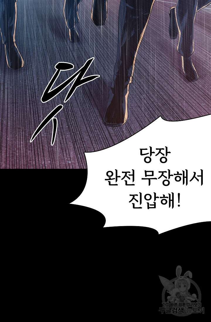 죽음을 먹는 사랑 54화 15