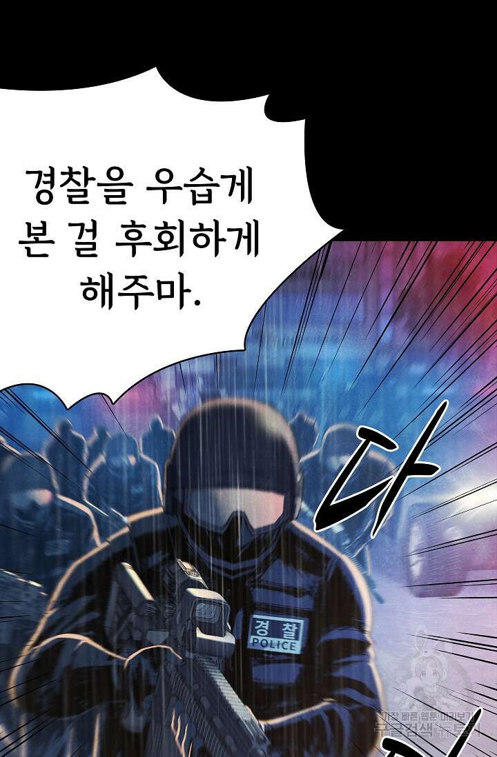 죽음을 먹는 사랑 54화 16