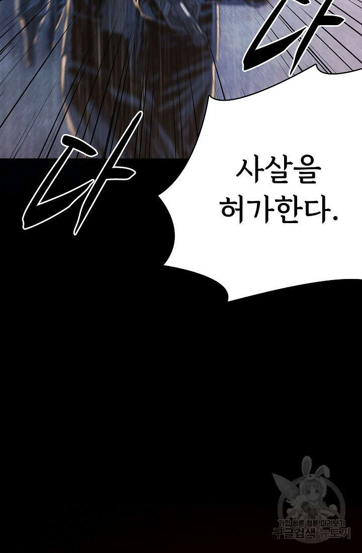 죽음을 먹는 사랑 54화 17
