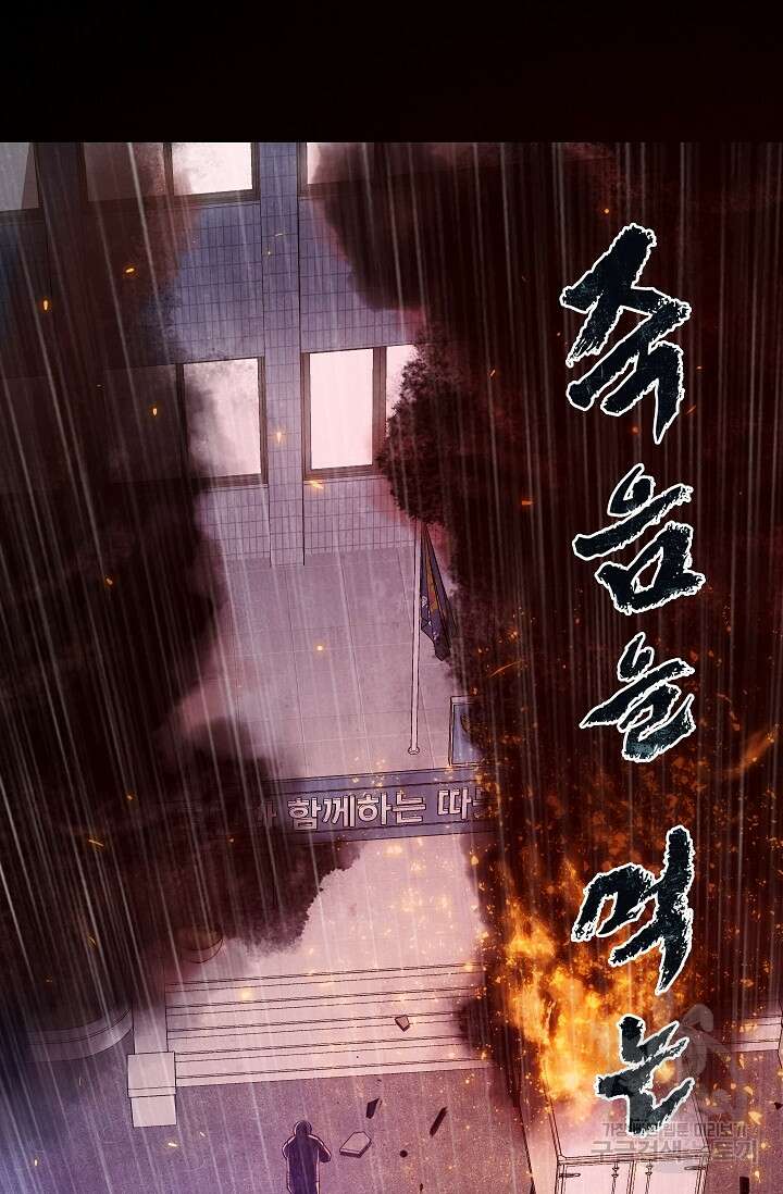 죽음을 먹는 사랑 54화 18