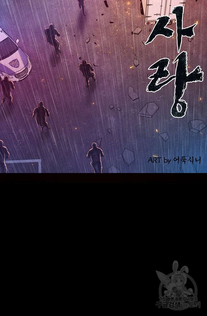 죽음을 먹는 사랑 54화 19