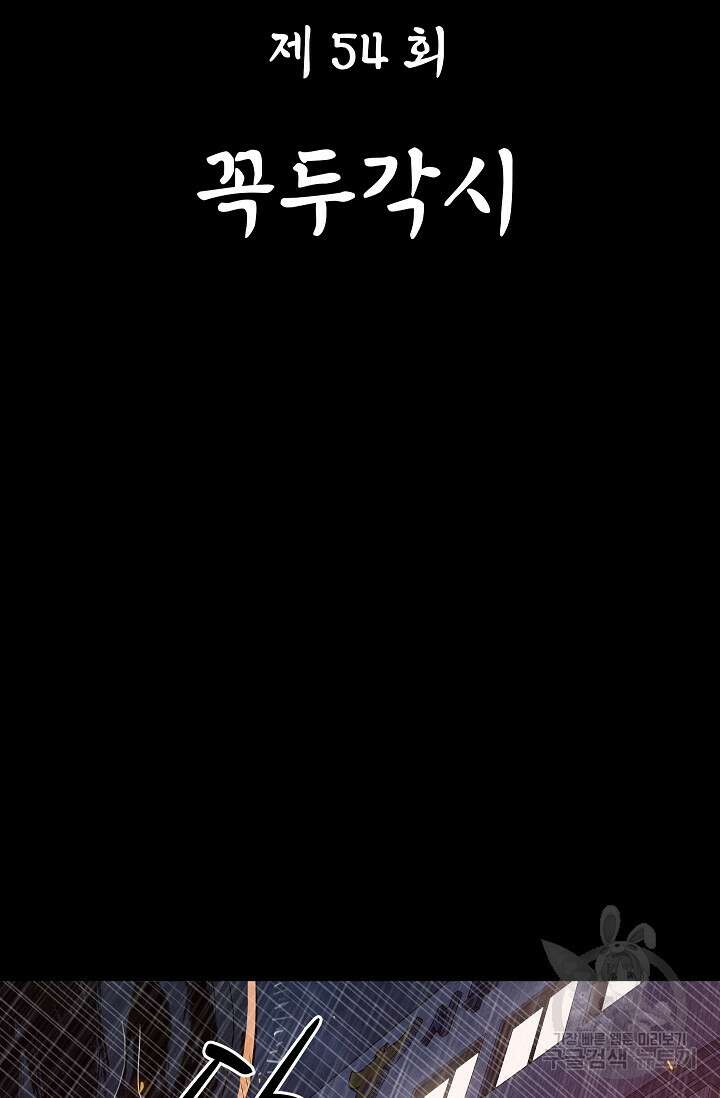 죽음을 먹는 사랑 54화 20