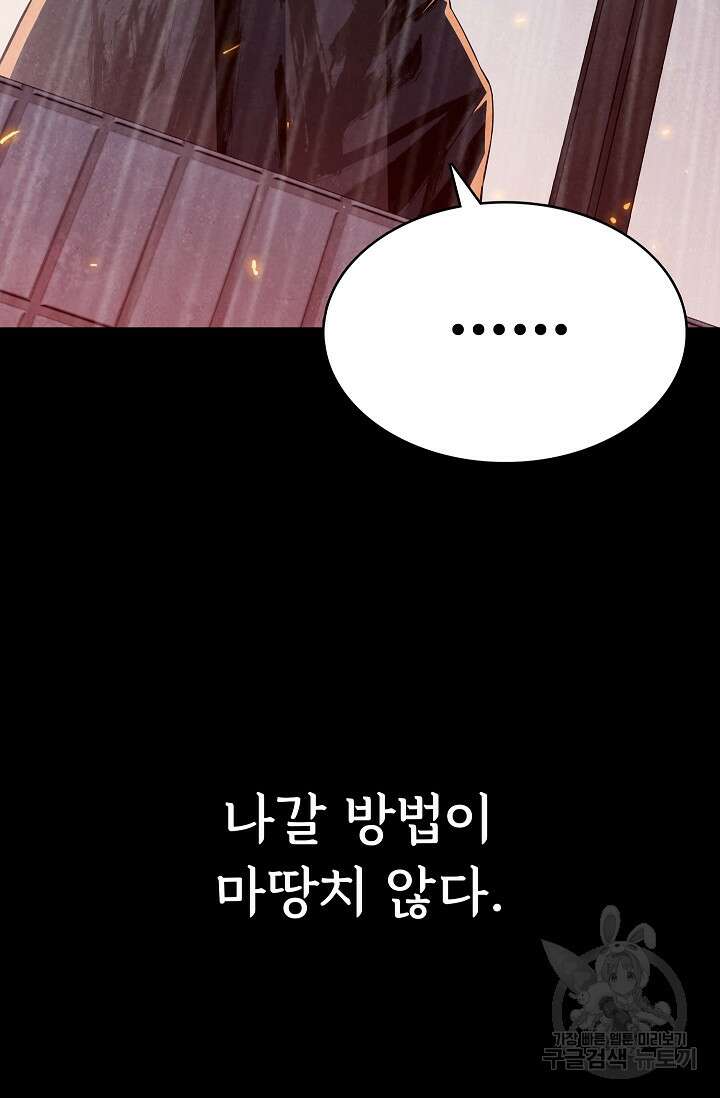 죽음을 먹는 사랑 54화 23