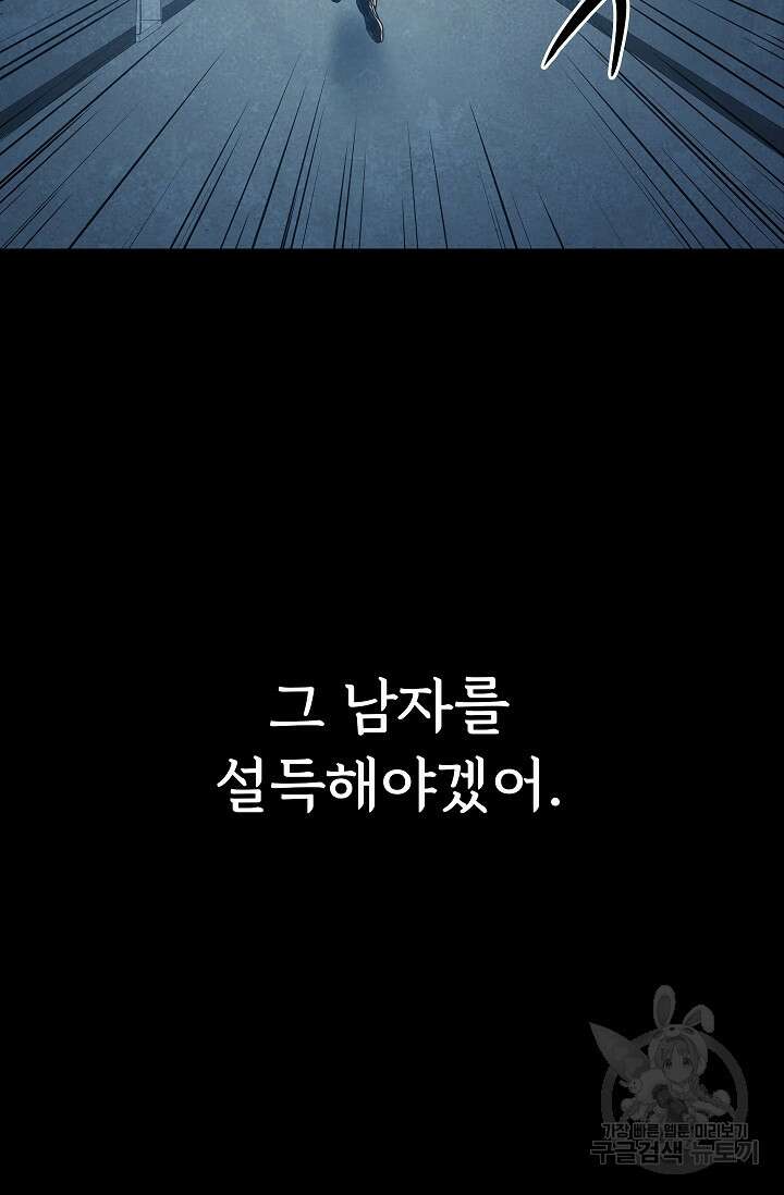 죽음을 먹는 사랑 54화 25