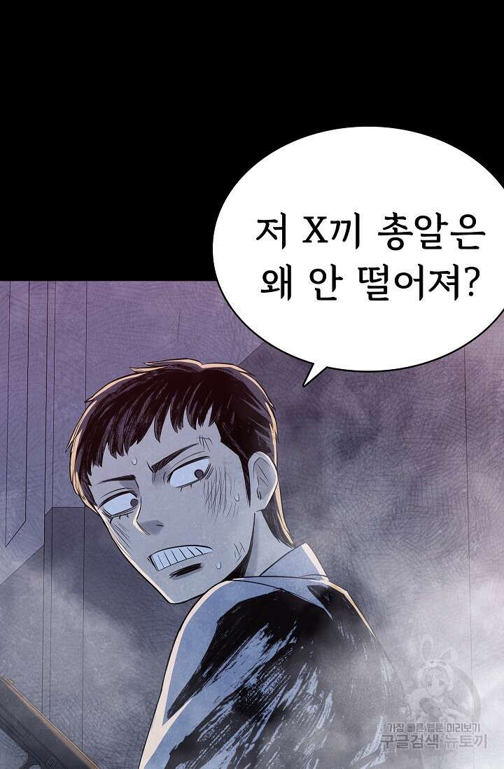 죽음을 먹는 사랑 54화 32