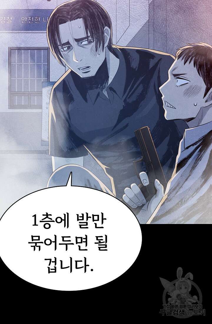 죽음을 먹는 사랑 54화 36