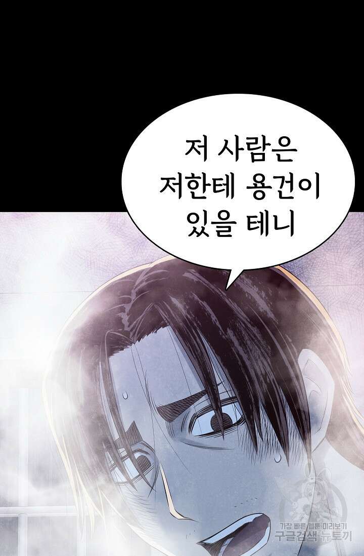 죽음을 먹는 사랑 54화 39