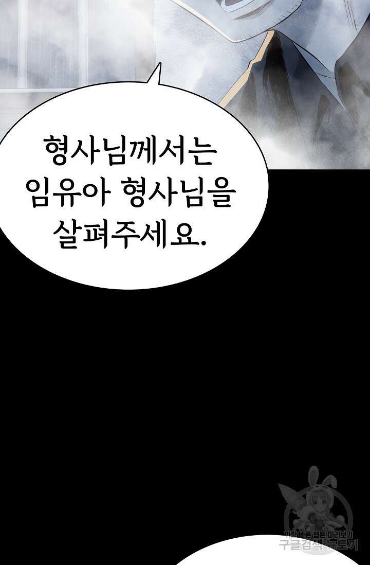 죽음을 먹는 사랑 54화 40