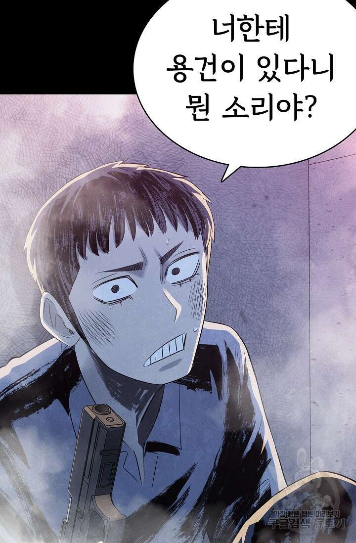 죽음을 먹는 사랑 54화 41