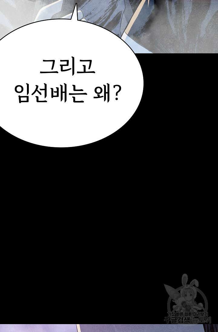 죽음을 먹는 사랑 54화 42