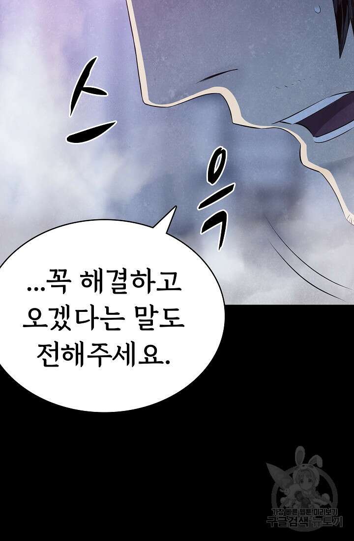 죽음을 먹는 사랑 54화 43
