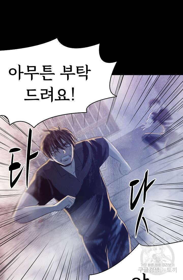 죽음을 먹는 사랑 54화 44