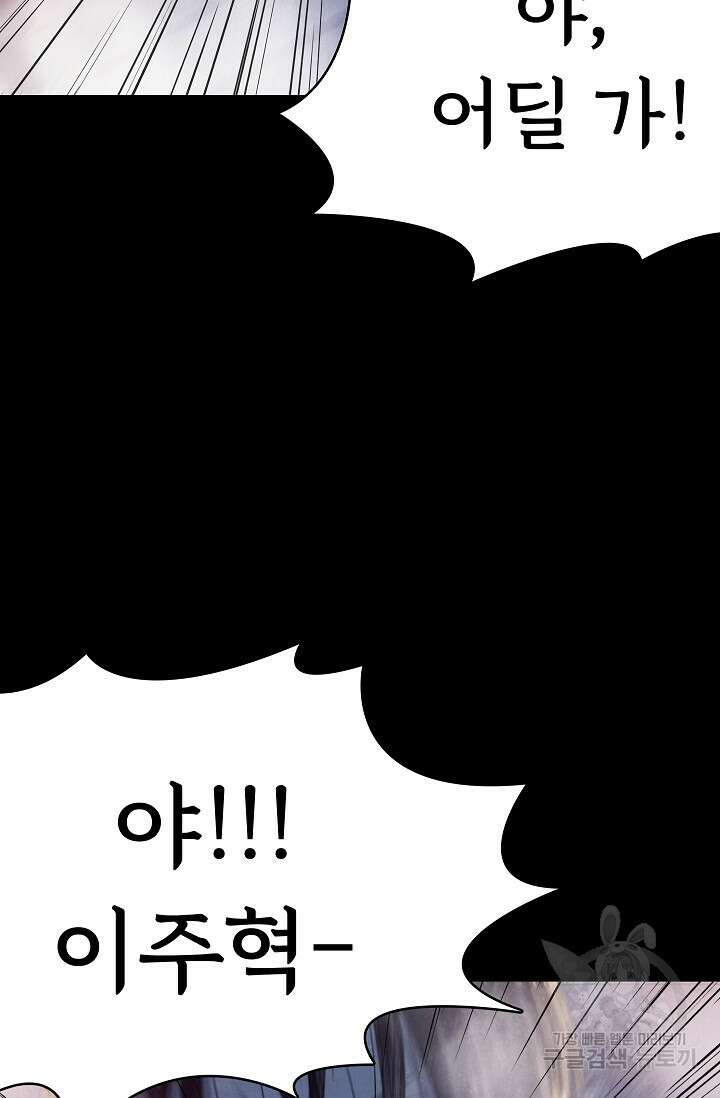 죽음을 먹는 사랑 54화 45