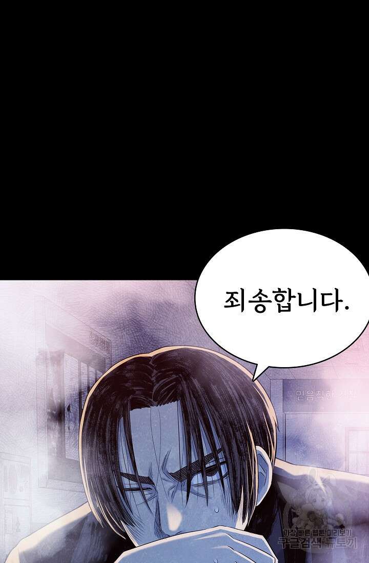 죽음을 먹는 사랑 54화 52