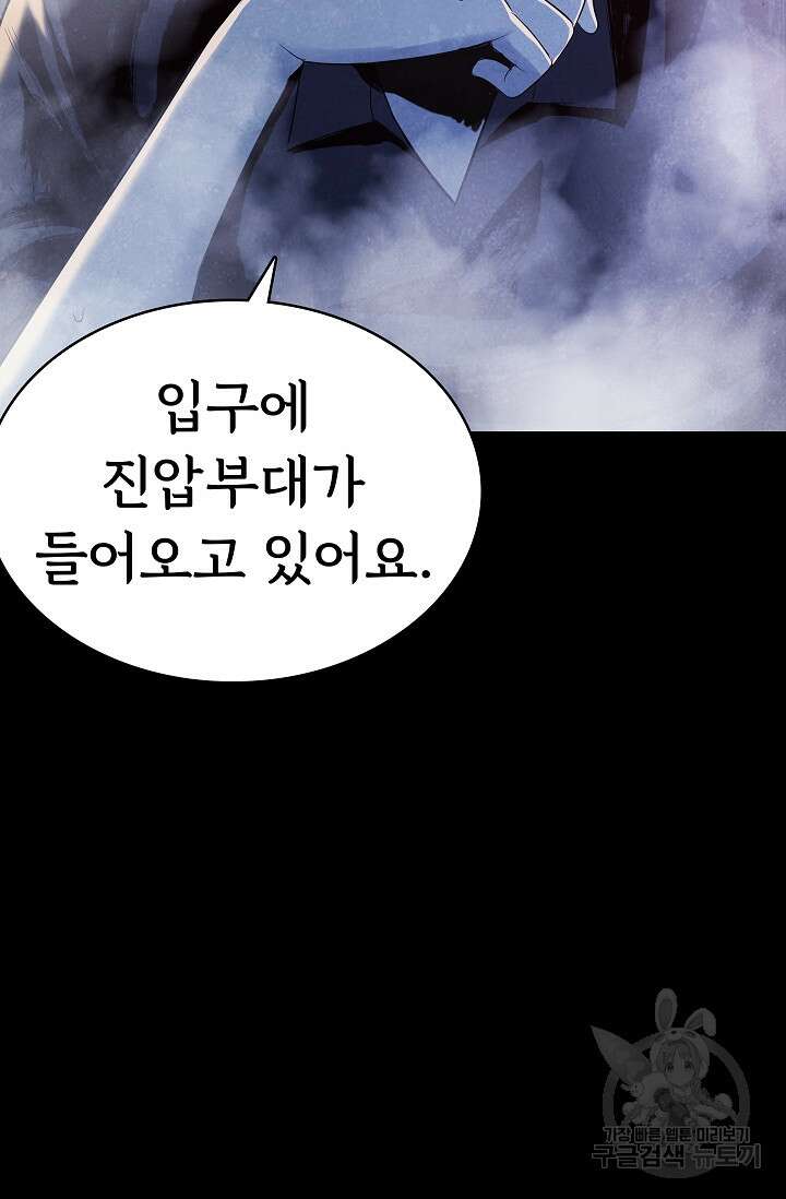 죽음을 먹는 사랑 54화 53
