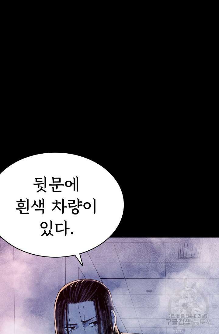죽음을 먹는 사랑 54화 57