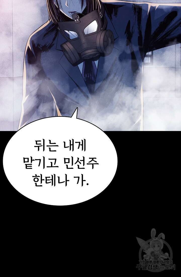죽음을 먹는 사랑 54화 58