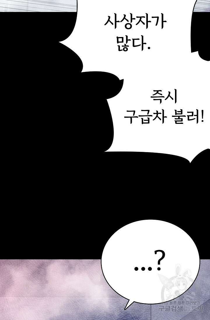 죽음을 먹는 사랑 54화 61