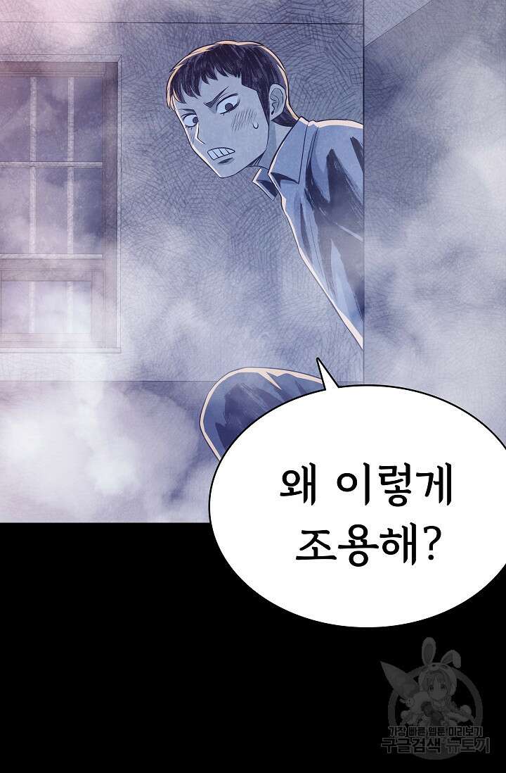 죽음을 먹는 사랑 54화 62