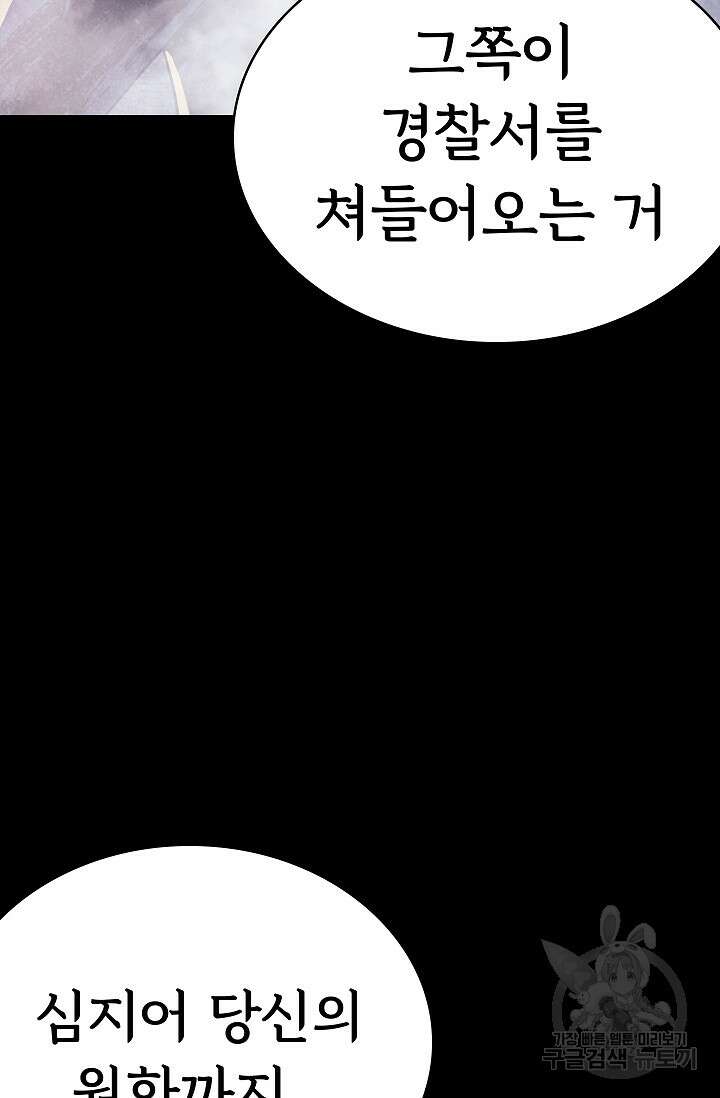 죽음을 먹는 사랑 54화 68