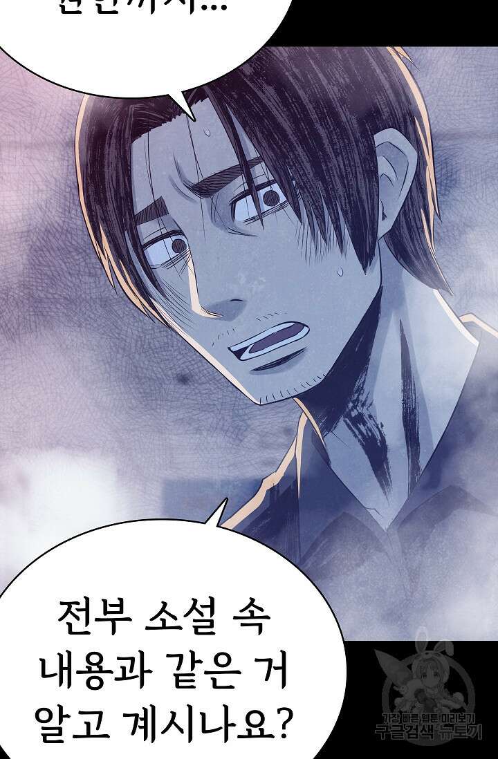 죽음을 먹는 사랑 54화 69