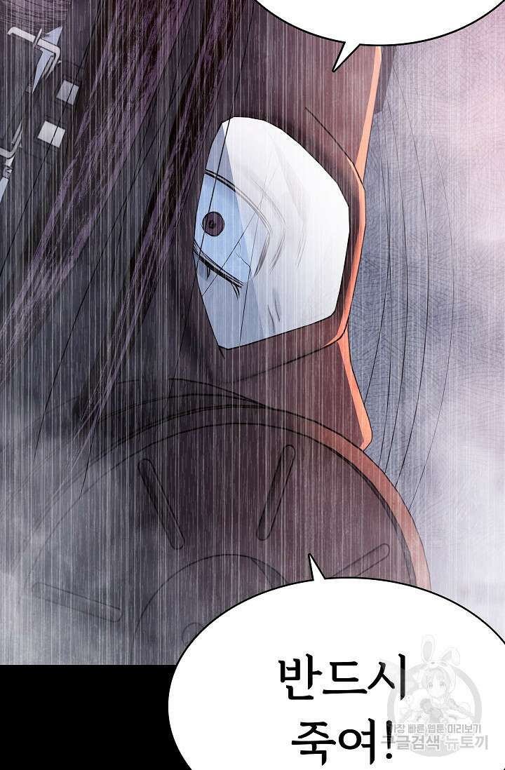 죽음을 먹는 사랑 54화 76