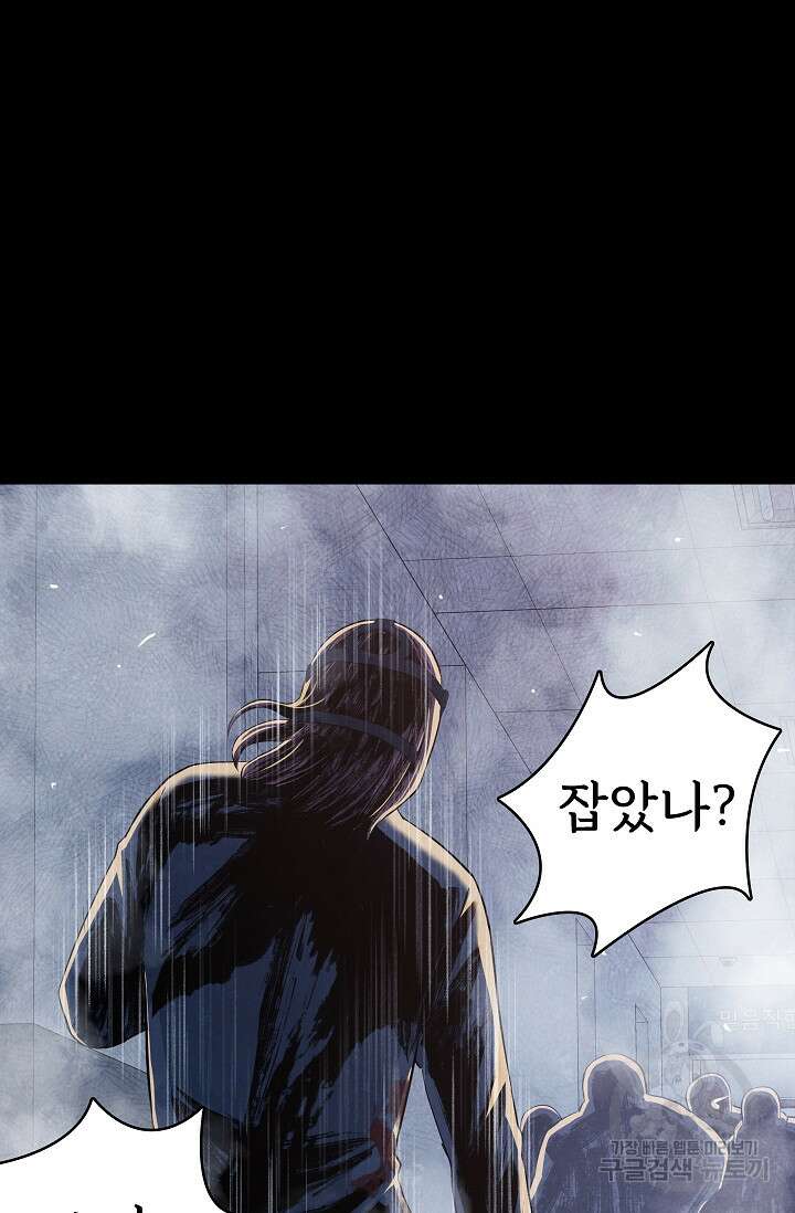 죽음을 먹는 사랑 54화 91