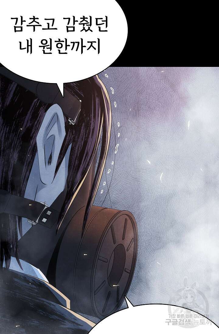 죽음을 먹는 사랑 54화 93