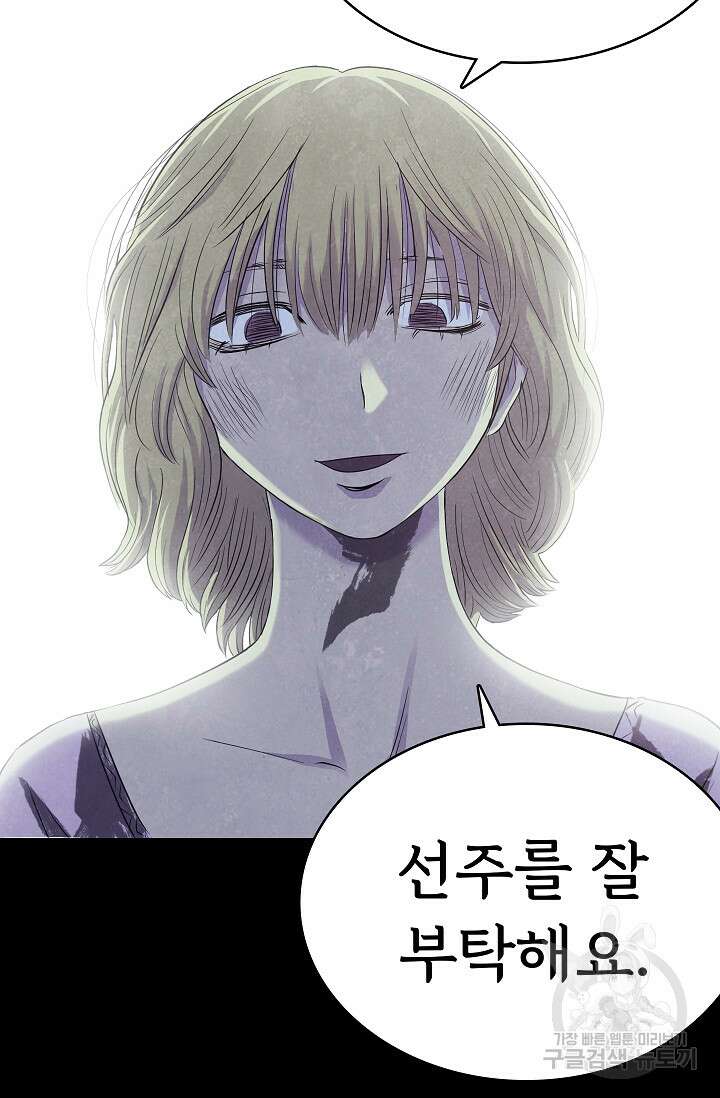 죽음을 먹는 사랑 54화 95