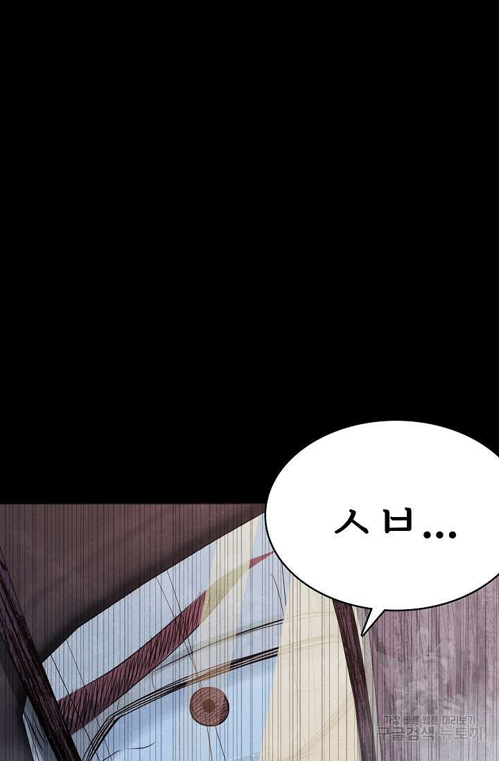 죽음을 먹는 사랑 54화 103