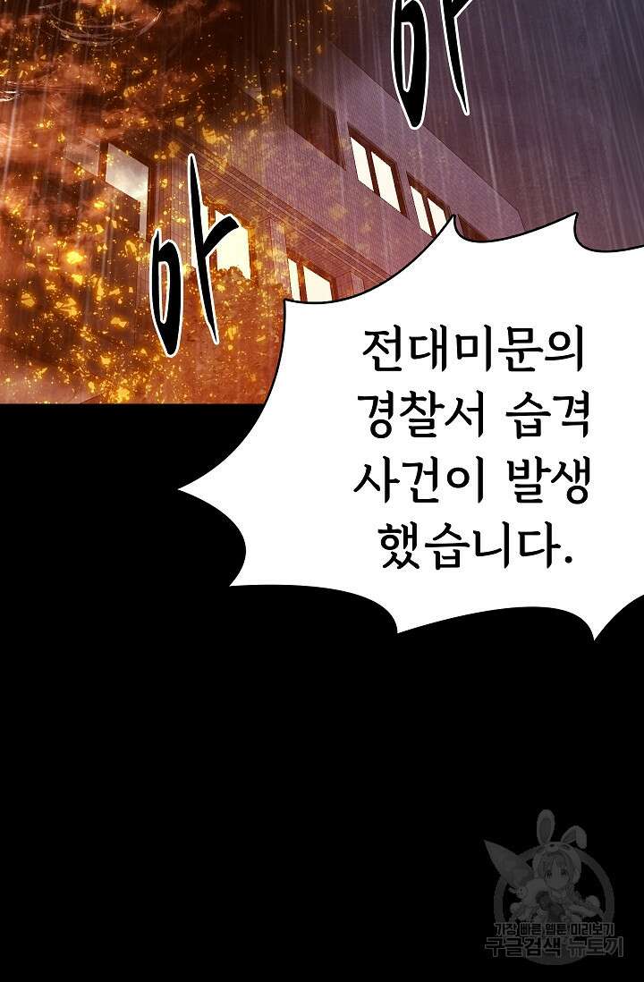 죽음을 먹는 사랑 54화 109