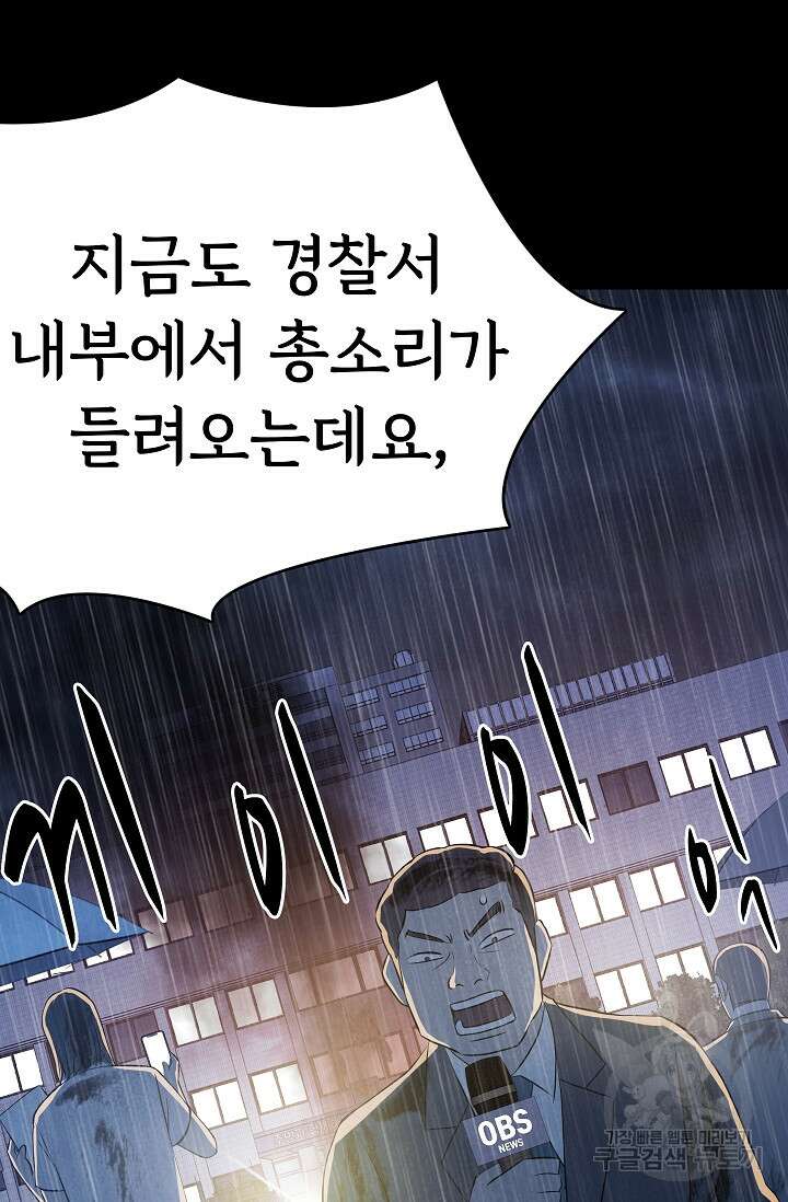 죽음을 먹는 사랑 54화 110