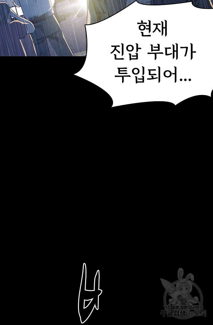 죽음을 먹는 사랑 54화 111