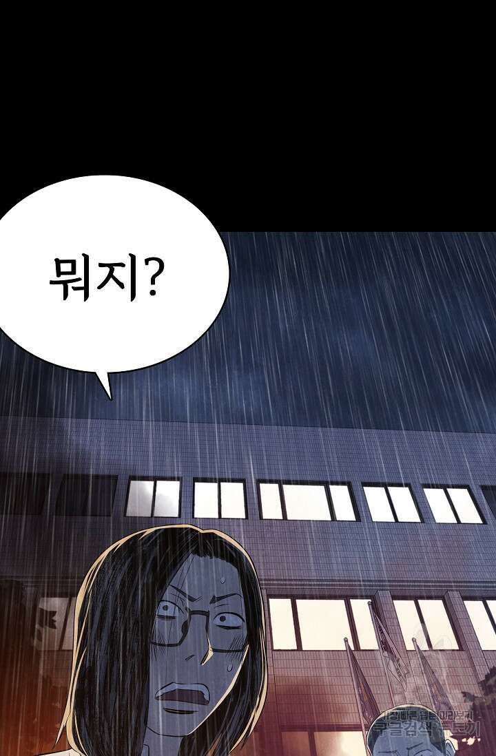 죽음을 먹는 사랑 54화 115
