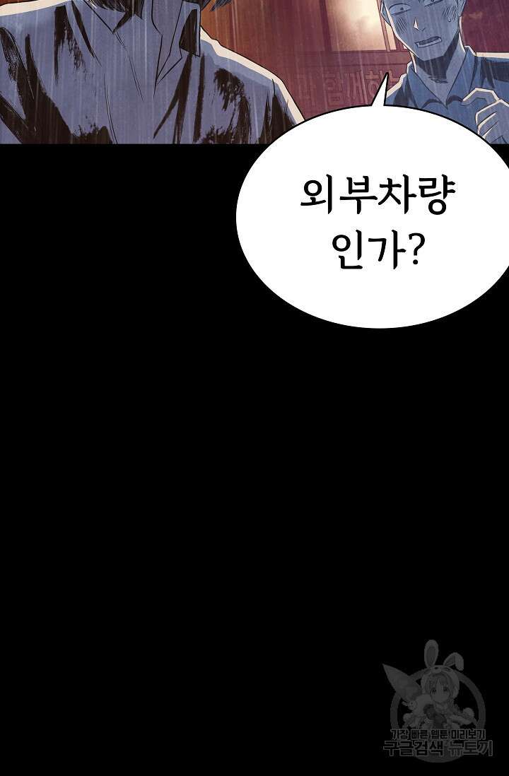 죽음을 먹는 사랑 54화 116