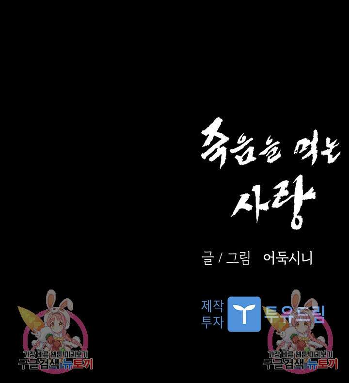죽음을 먹는 사랑 54화 122