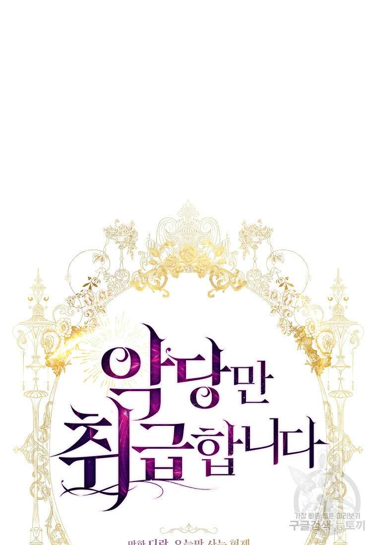 악당만 취급합니다 9화 5