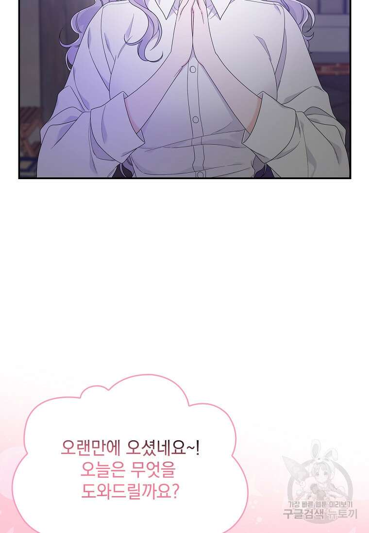 악당만 취급합니다 9화 8