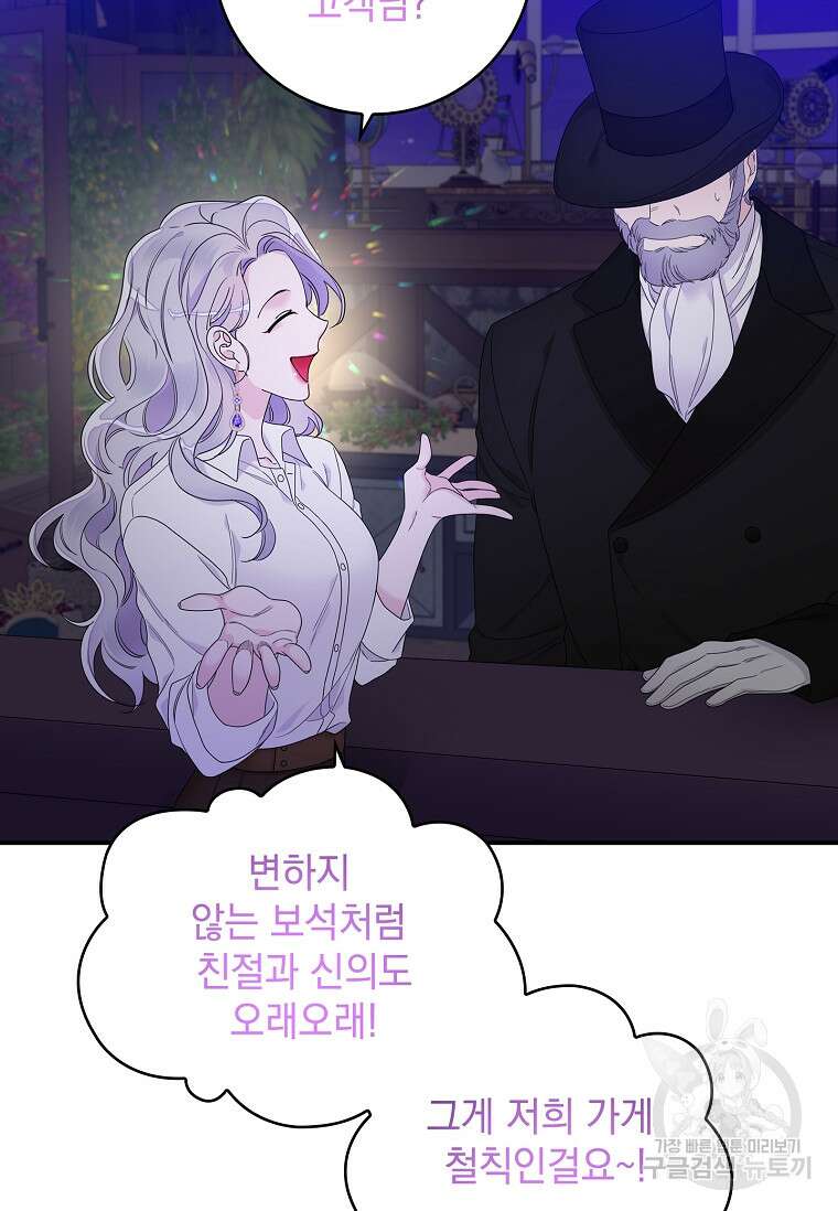 악당만 취급합니다 9화 13