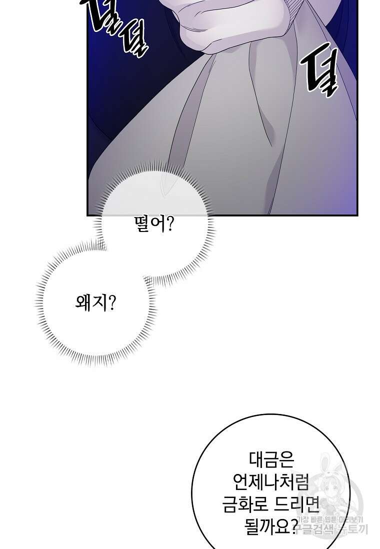 악당만 취급합니다 9화 19