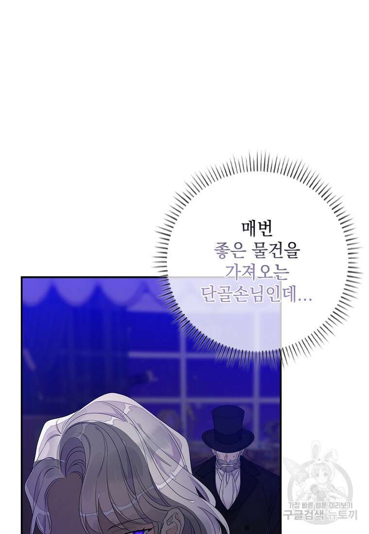 악당만 취급합니다 9화 22